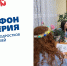 Детский телефон доверия - Тюлячинский район
