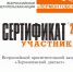 «Лермонтовский диктант» - Тюлячинский район