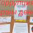 Коррупция – одна из наиболее острых проблем современного общества. - Тюлячинский район