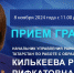 Проведение личного приёма граждан начальником Управления Раиса Республики Татарстан по работе с обращениями граждан Розой Рифкатовной Килькеевой - Тюлячинский район