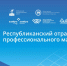 С 3 по 8 февраля на территории города Елабуги пройдет отраслевой конкурс «Алабуга-skills» - Тюлячинский район