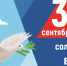 Ежегодно 3 сентября в России отмечается День солидарности в борьбе с терроризмом. - Тюлячинский район